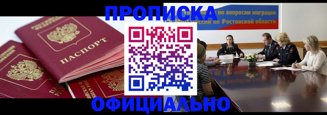 временная регистрация в Прокопьевске