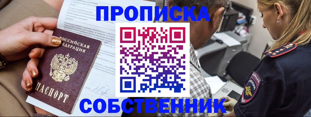 миграционный учет в Прокопьевске