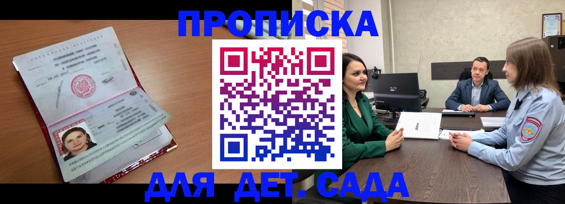временная регистрация купить в Прокопьевске