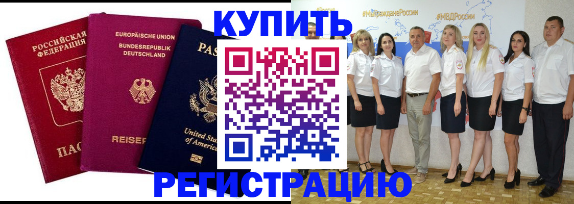 прописка в квартире в Прокопьевске