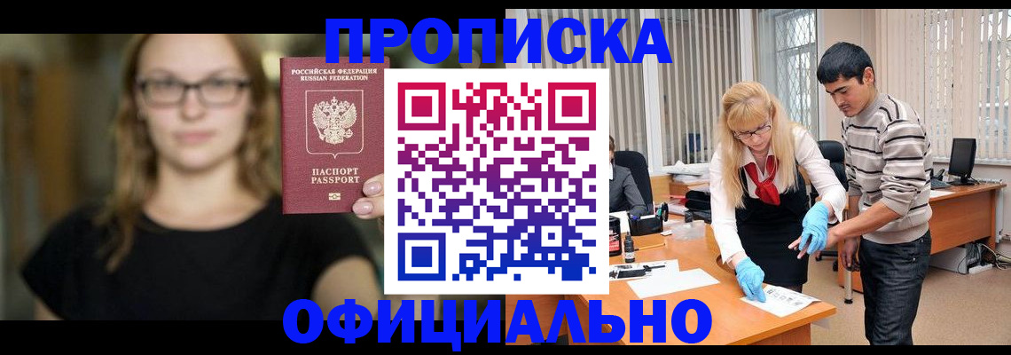 временная регистрация для школы в Прокопьевске